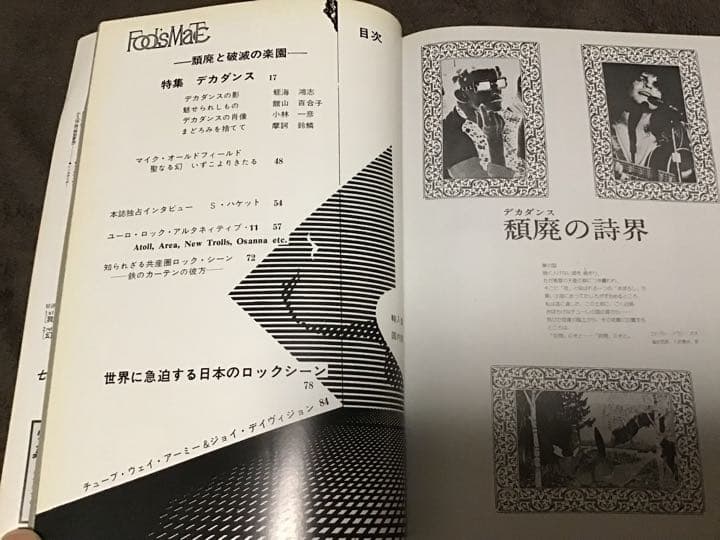 フールズメイトFooL's MaTe VOL.10 昭和54年特集・デカダンス - メルカリ