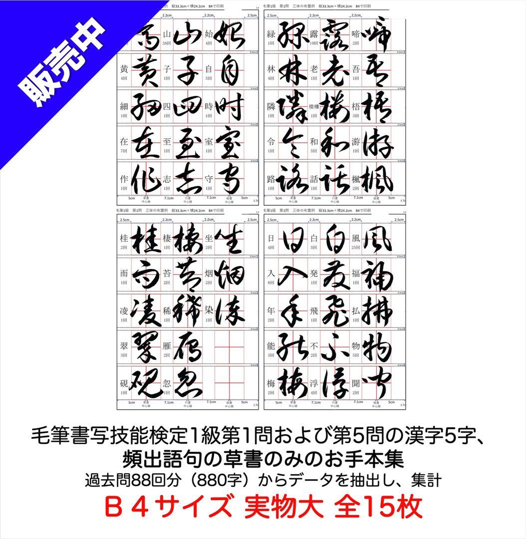 毛筆1級 第1問 頻出語句の楷行草お手本集および草書お手本集 - メルカリ
