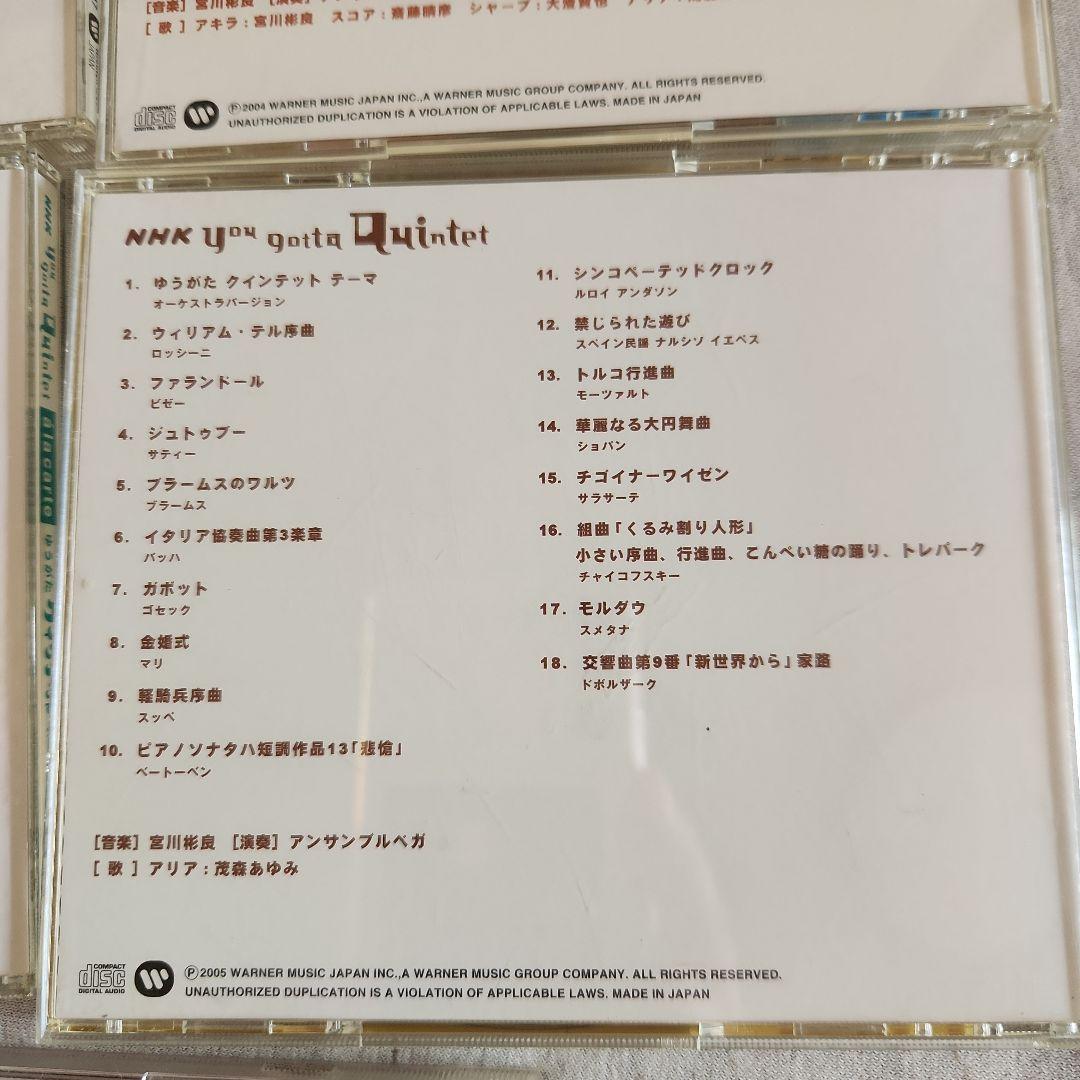 NHK ゆうがたクインテットCD 5枚セット - メルカリ