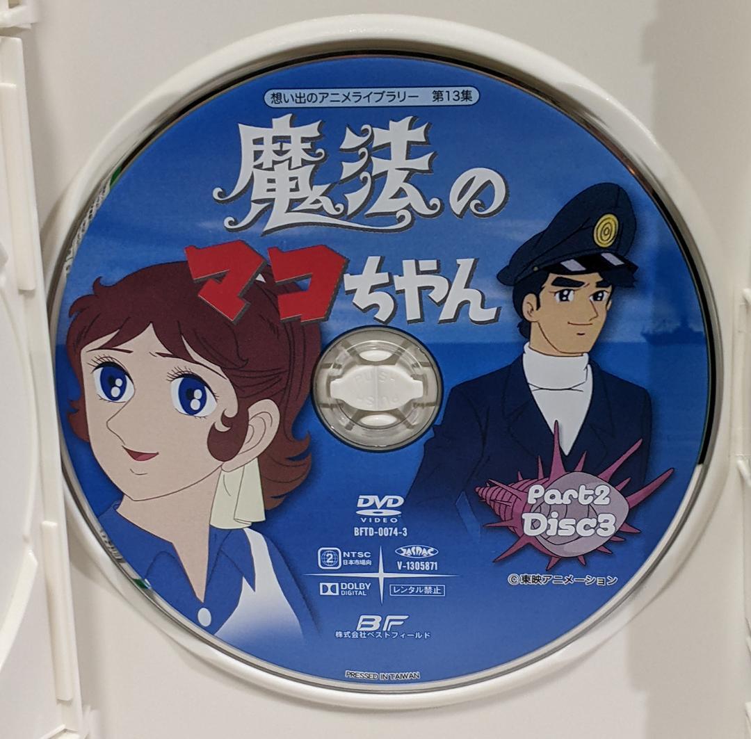 DVD-BOX 魔法のマコちゃん BOX1、2セット 全48話 - メルカリ