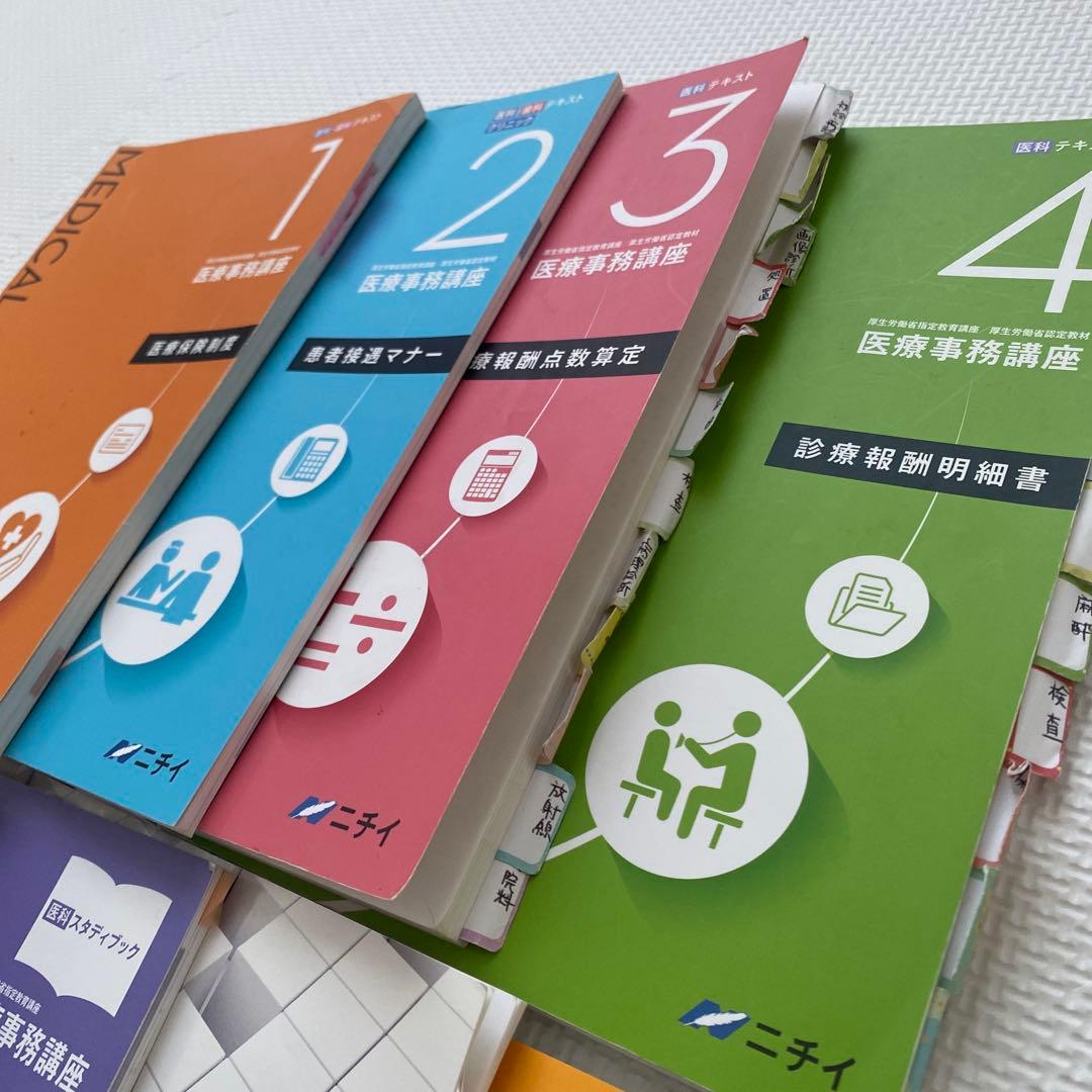 医療事務講座テキスト セット H30 - メルカリ