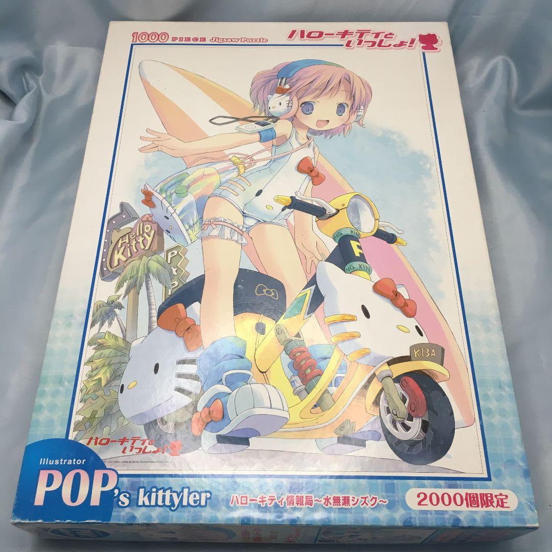 ハローキティといっしょ! 」1000ピースハローキティ情報局~水無瀬