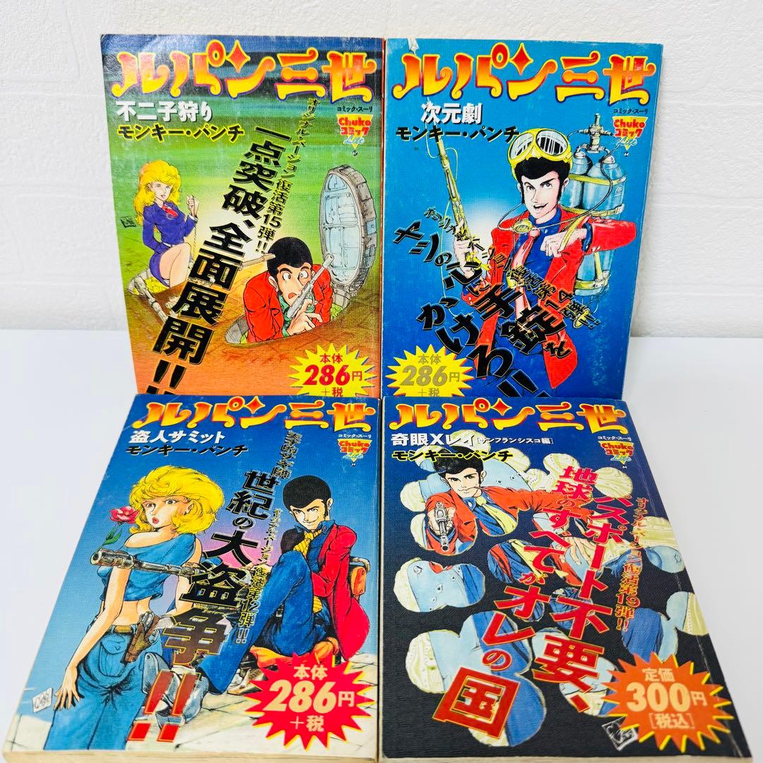 コンプリート ルパン三世 コンビニコミック 全巻16冊セット モンキー