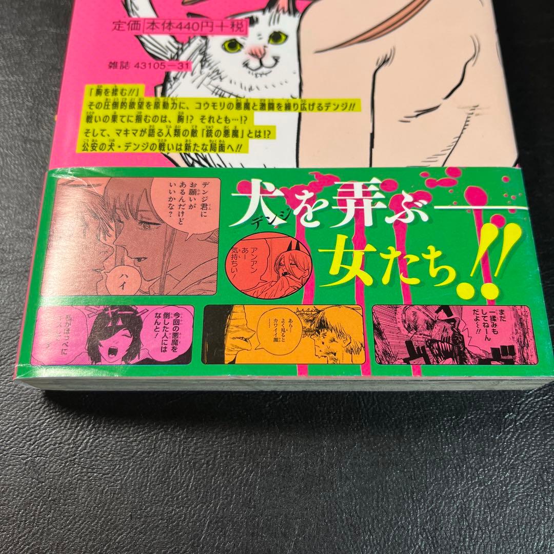 チェンソーマン 2巻 初版 帯 ジャンパラ！ Vol.191 藤本タツキ - メルカリ