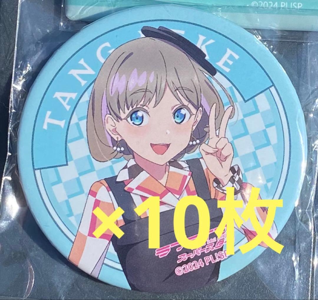 Liella! 6th ガチャ 缶バッジ 唐可可 - メルカリ