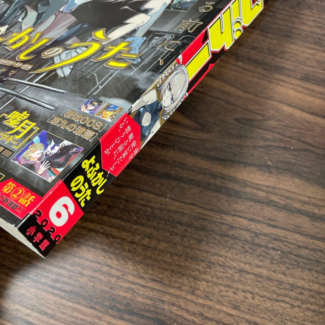 週刊少年サンデー 2020年 6号 よふかしのうた - メルカリ