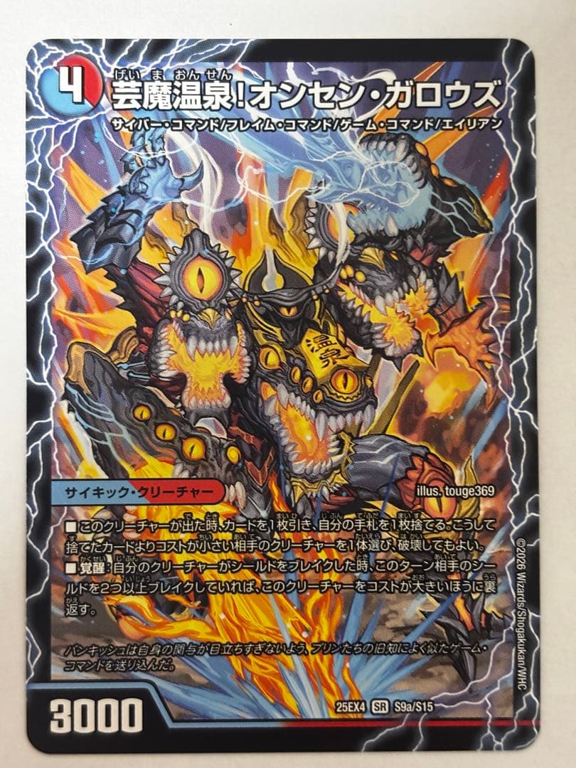 デュエルマスターズ 芸魔極楽！ガロウズゴクドラゴン - メルカリ