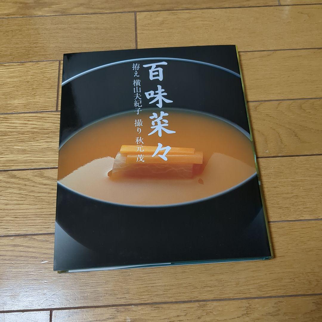 百味菜々 横山夫紀子 コエランス 野菜生活100 熊本デコポンミックス カゴメの通信販売 野菜ジュース