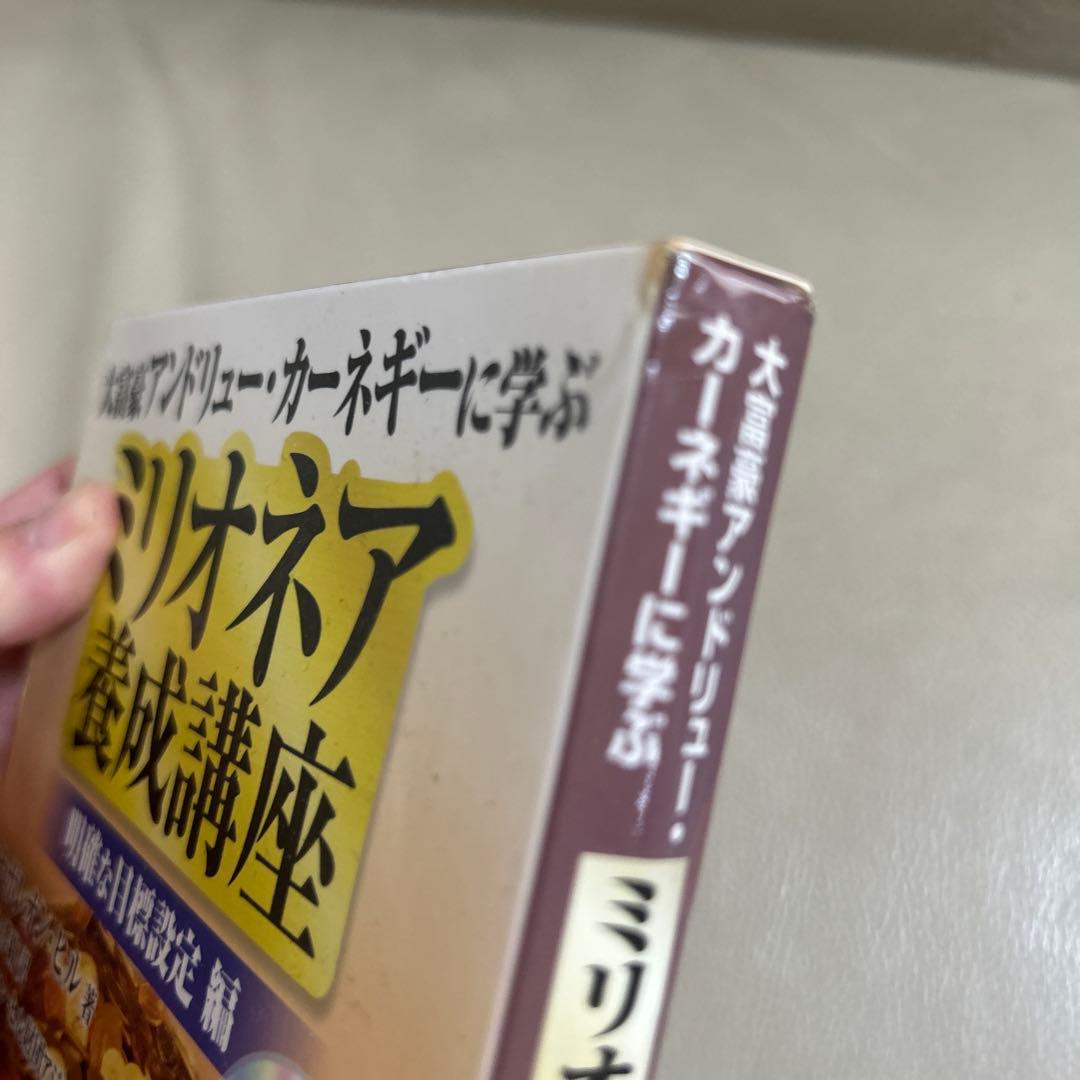大富豪アンドリューカーネギーに学ぶ ミリオネア養成講座 明確な目標