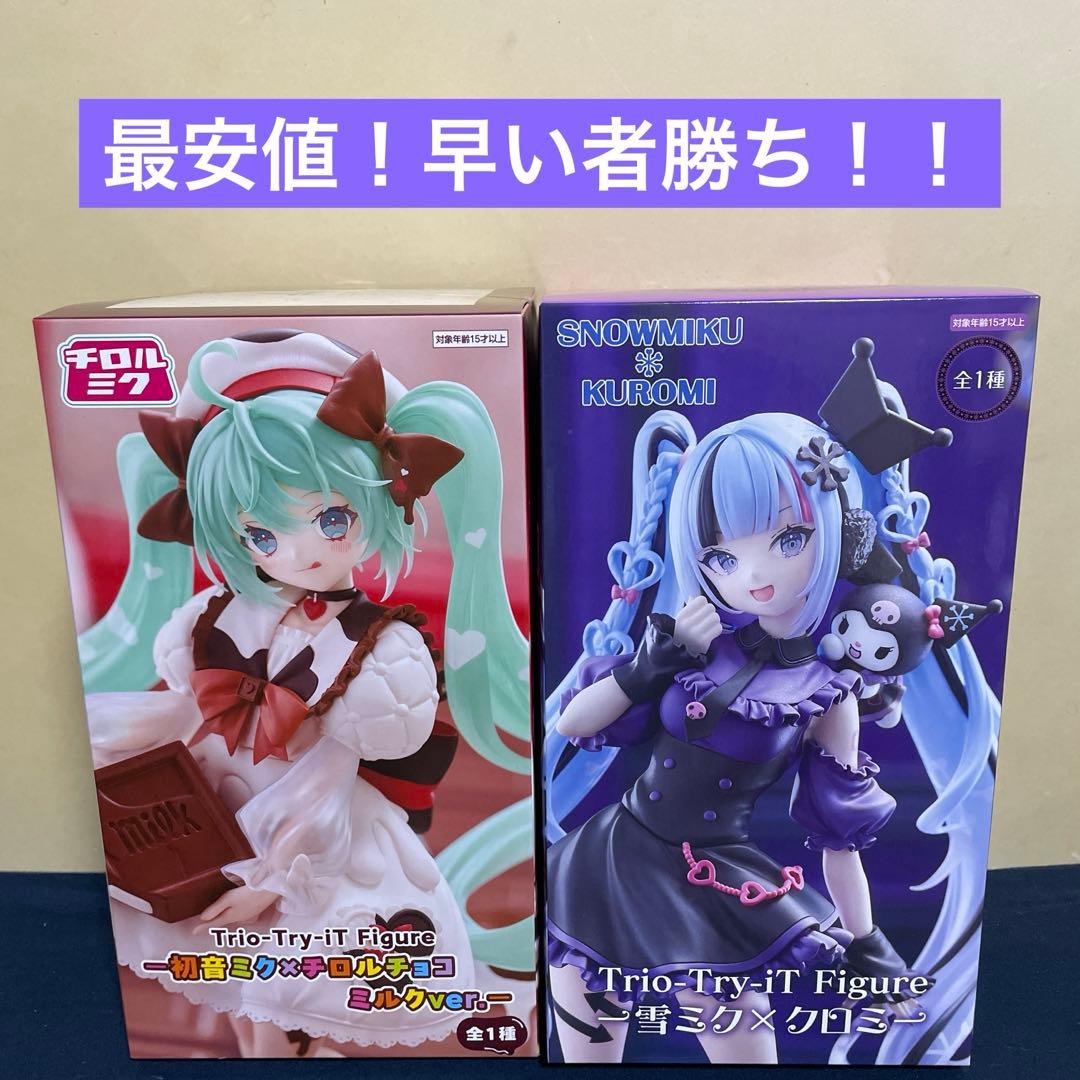 初音ミク 雪ミク クロミ チロルチョコ フィギュア 特価！ 早い者勝ち