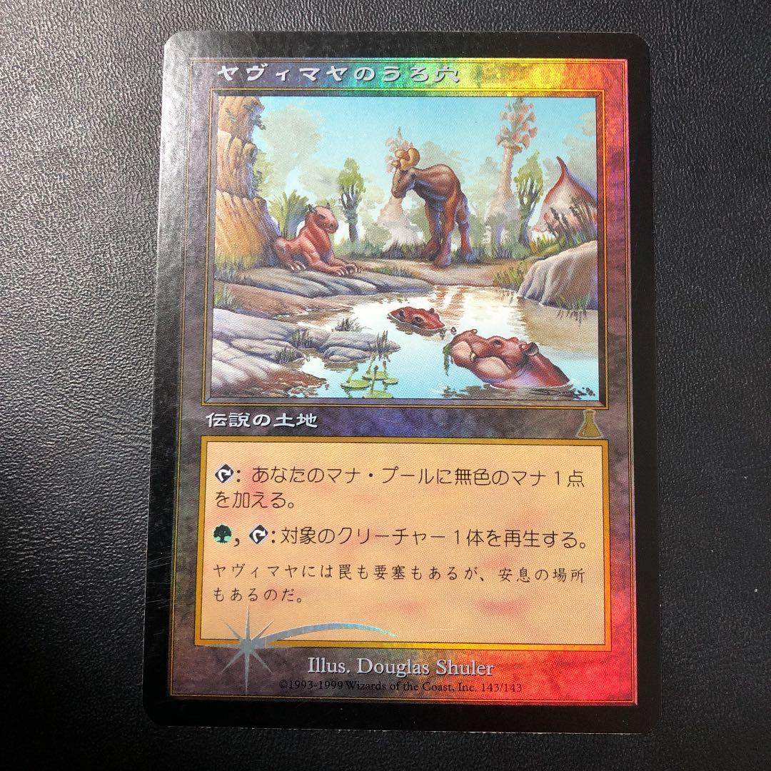 ヤヴィマヤのうろ穴 日本語版 foil MTG 再録禁止 ヤヴィマヤのうろ穴 日本語版 foil MTG 再録禁止 mtg foil 日本語