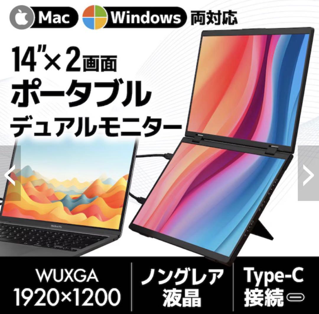 THANKO DMAC24HBK デュアルモニター サンコー THANKO デュアルモバイルモニター 14インチ 2画面 ポータブルモニター