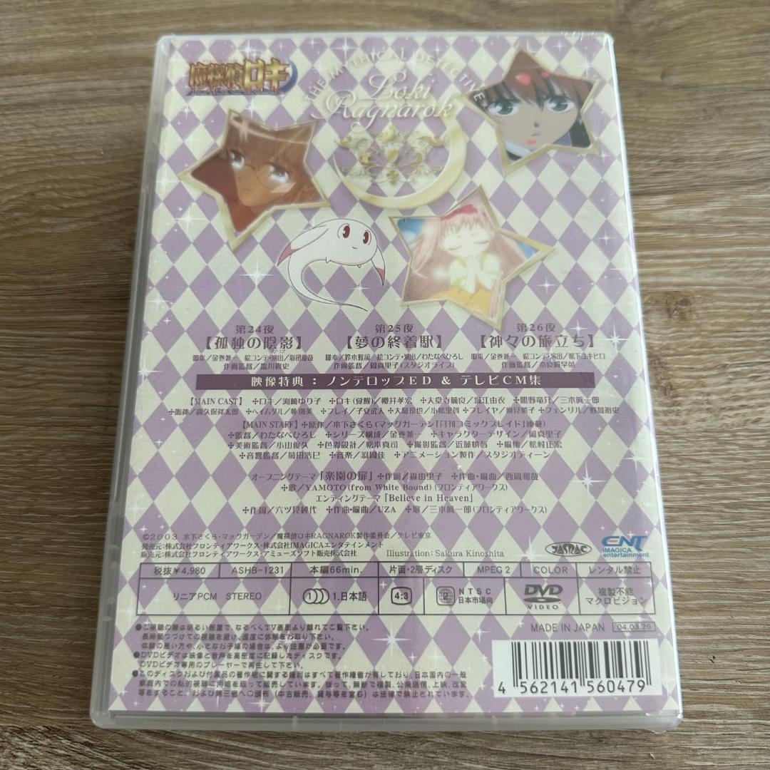 初回特典付き！魔探偵ロキ RAGNAROK(9)：未開封DVD
