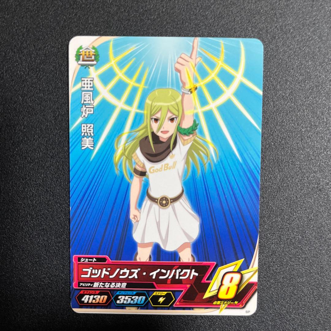 イナズマイレブンac 亜風炉照美 アフロディ プロモ SP - メルカリ