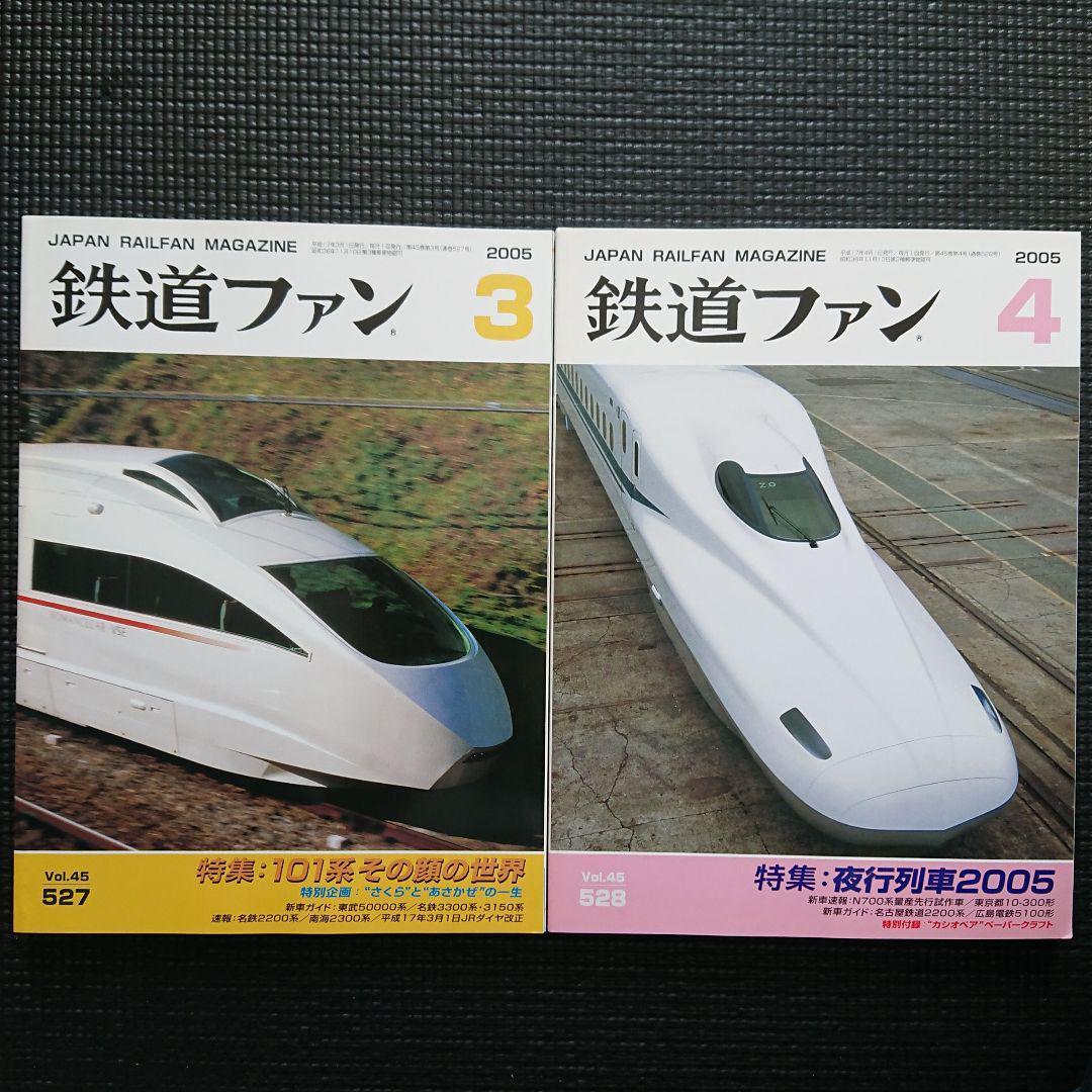 完品】鉄道ファン 2005年1月号～12月号（№525～№536） - メルカリ