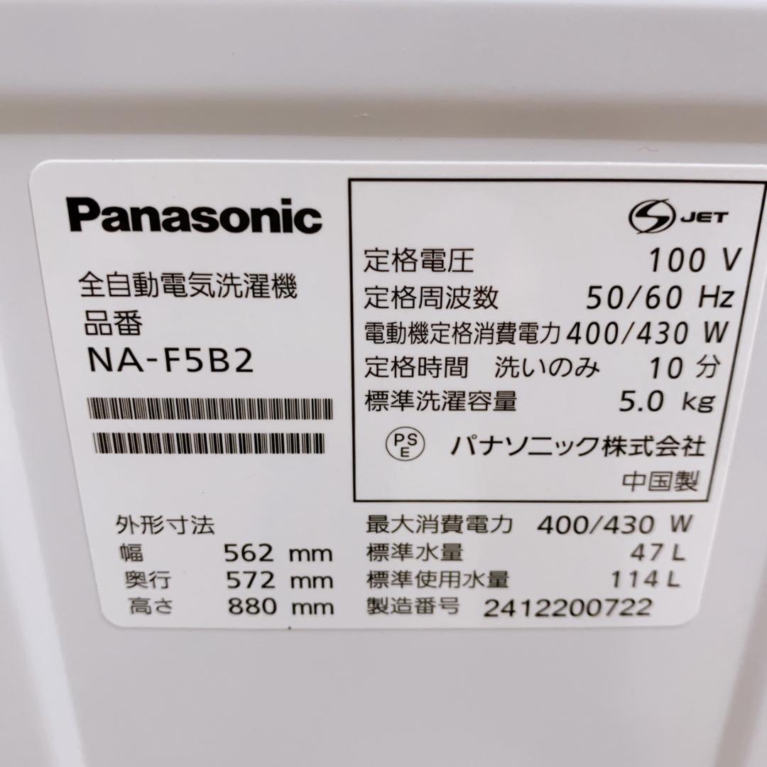 OE11065 パナソニック 5.0kg 洗濯機 一人暮らし 小型