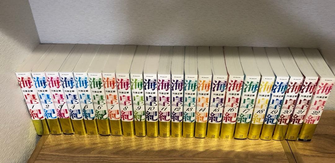 海皇紀 新装版 1-22 全巻 - メルカリ