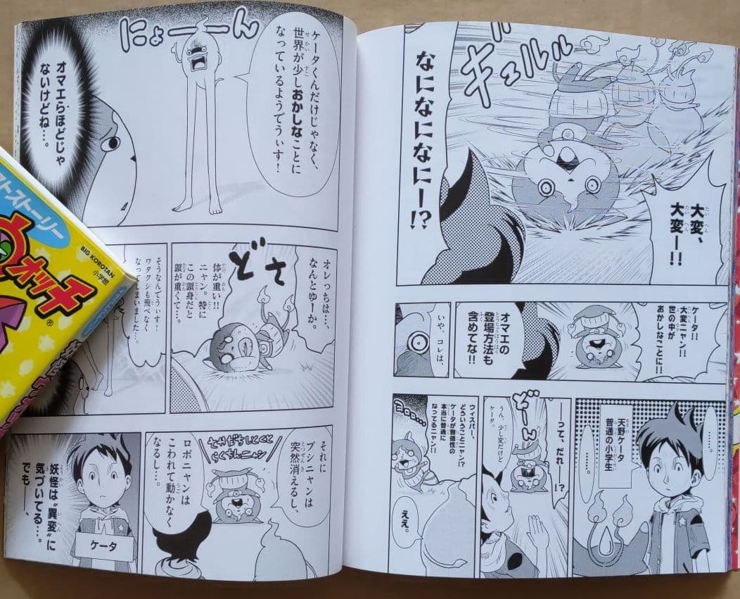 同梱50円 妖怪ウォッチまるごとともだちファンブック第8号 本のみ付録