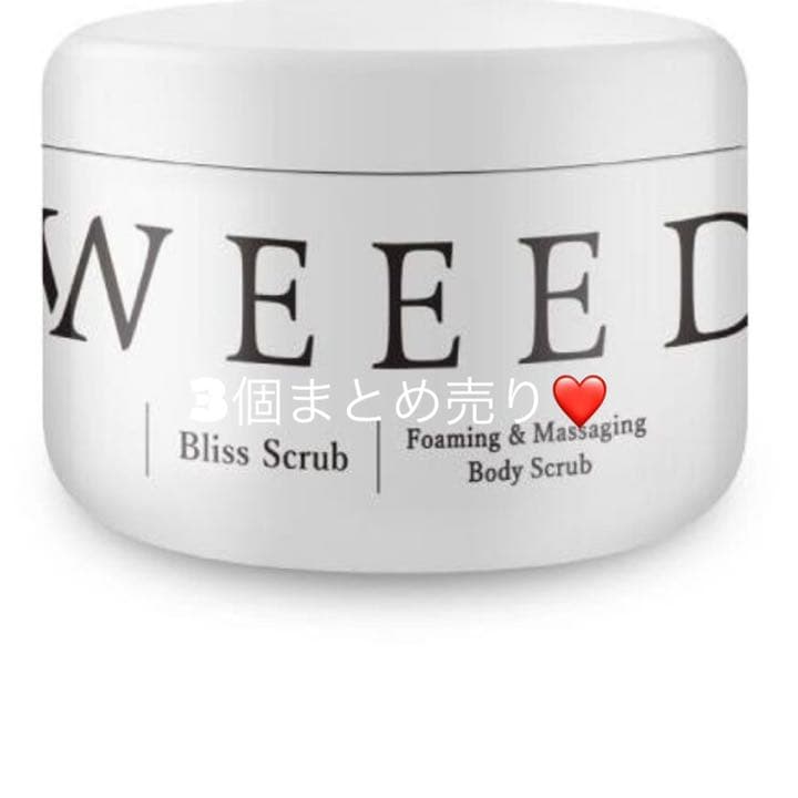 大人気！ボディ　スクラブ　weed まとめ売り3個 愛されボディへ導く薬用2WAYスクラブ【WEEED ブリススクラブ《120g