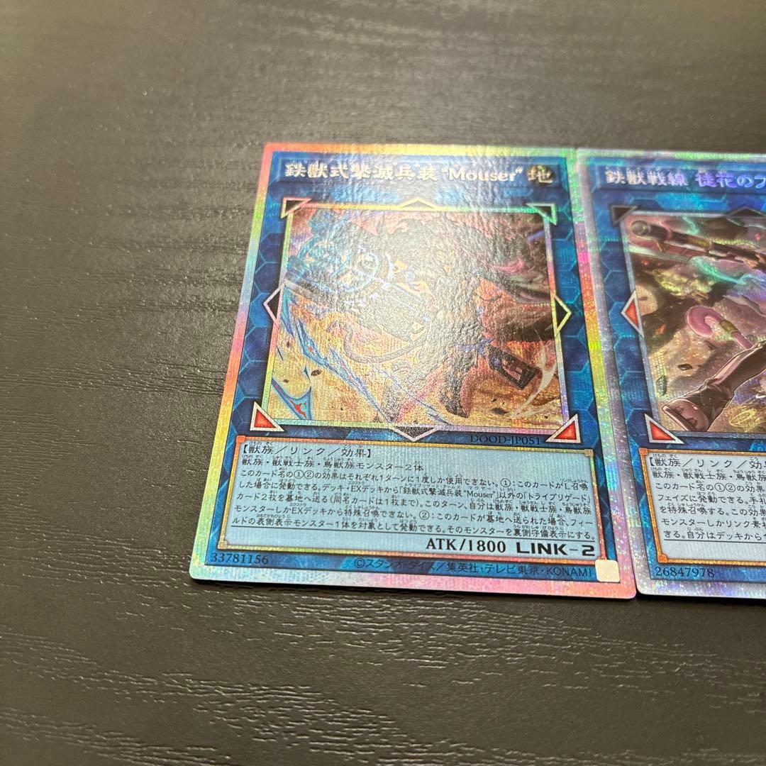 遊戯王 フェリジット、マウザープリズマ各1枚セット