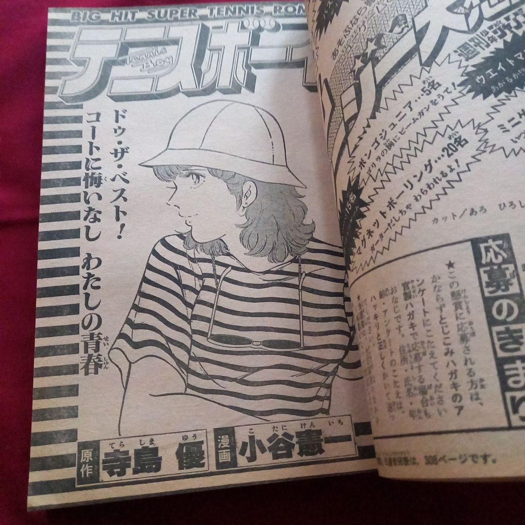 当時物美品】週刊 少年 ジャンプ 1980年39号 漫画 アニメ - メルカリ
