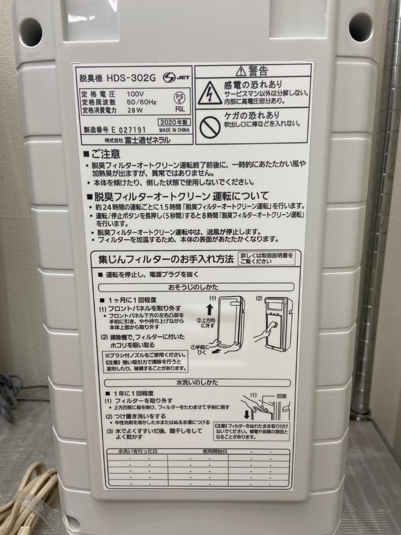 福岡市限定】脱臭機 富士通 2020年 ペット用モデル【安心の3ヶ月保証