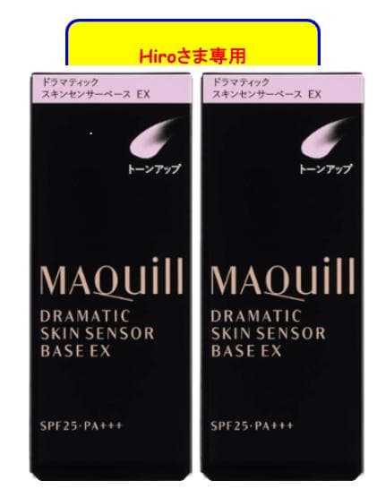 【Hiroさま専用】マキアージュ ドラマティックスキンセンサーベース ＥＸ MAQuillAGE（マキアージュ） ドラマティックスキンセンサーベース NEO