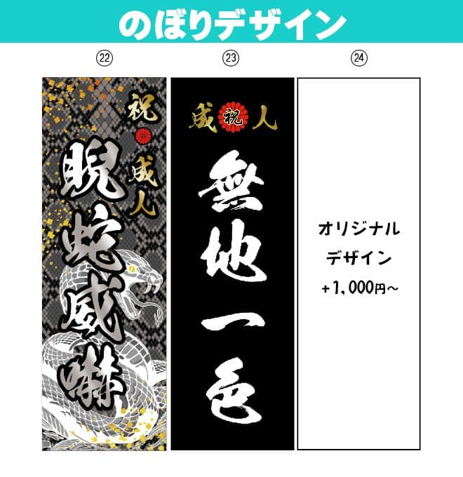かてゃ　成人のぼりオーダー