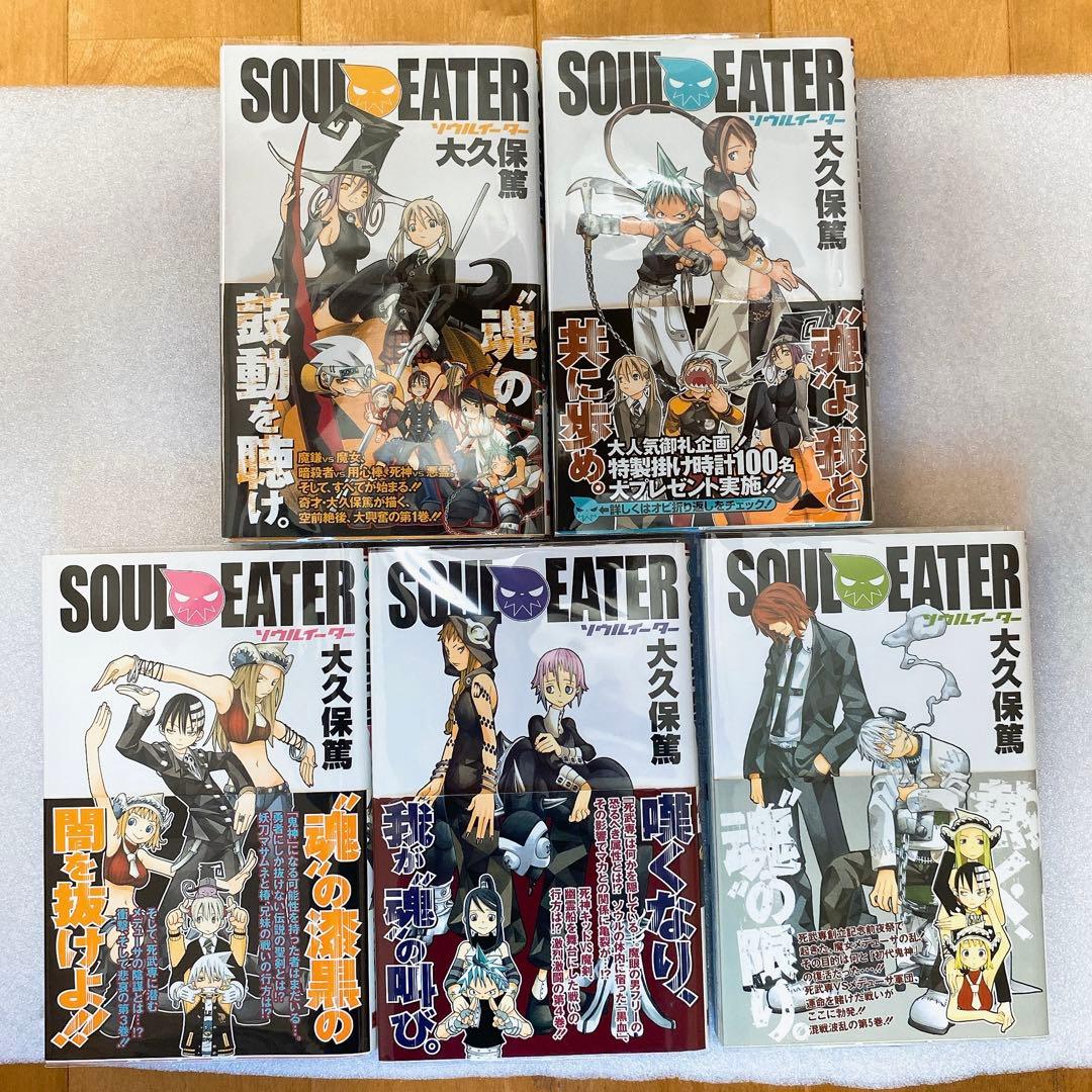 ソウルイーター SOUL EATER 漫画 全巻 初版 帯付き セット - メルカリ
