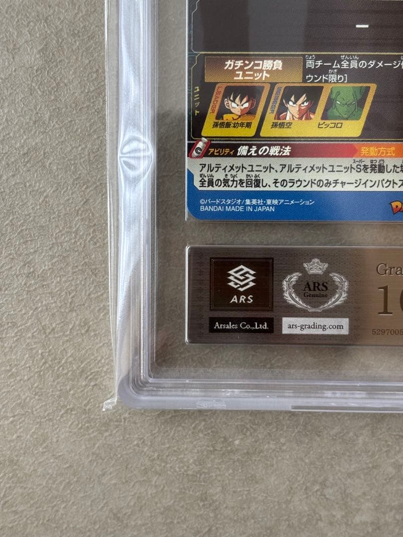 世界に2枚 ARS10+(最高評価)鑑定書付】孫悟飯BM12-ICP1 - メルカリ