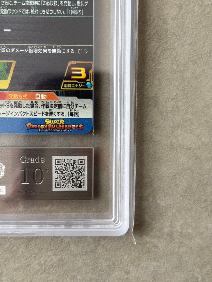 世界に2枚 ARS10+(最高評価)鑑定書付】孫悟飯BM12-ICP1 - メルカリ