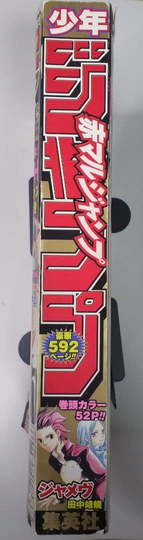 赤マルジャンプ 2008 winter 僕のヒーロー 堀越耕平 - メルカリ