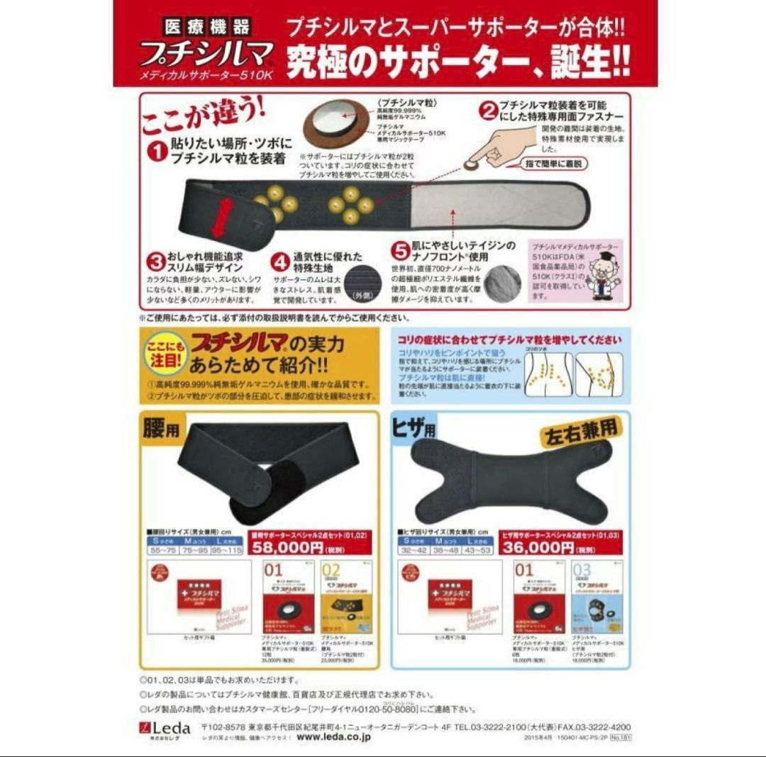 Leda レダプチシルマメディカルサポータ - 510Kプチシルマ粒 4粒