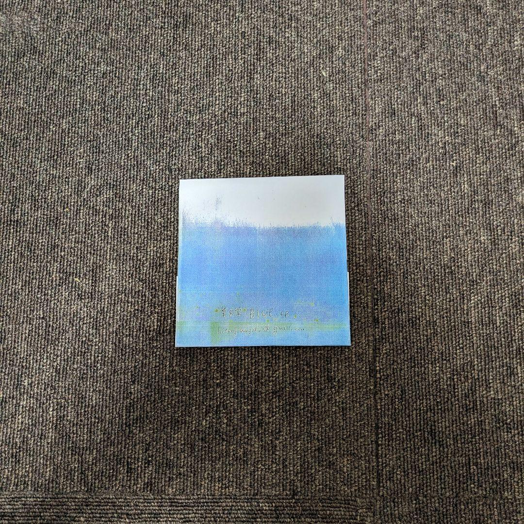 羊文学 Blue ep. 廃盤 - メルカリ