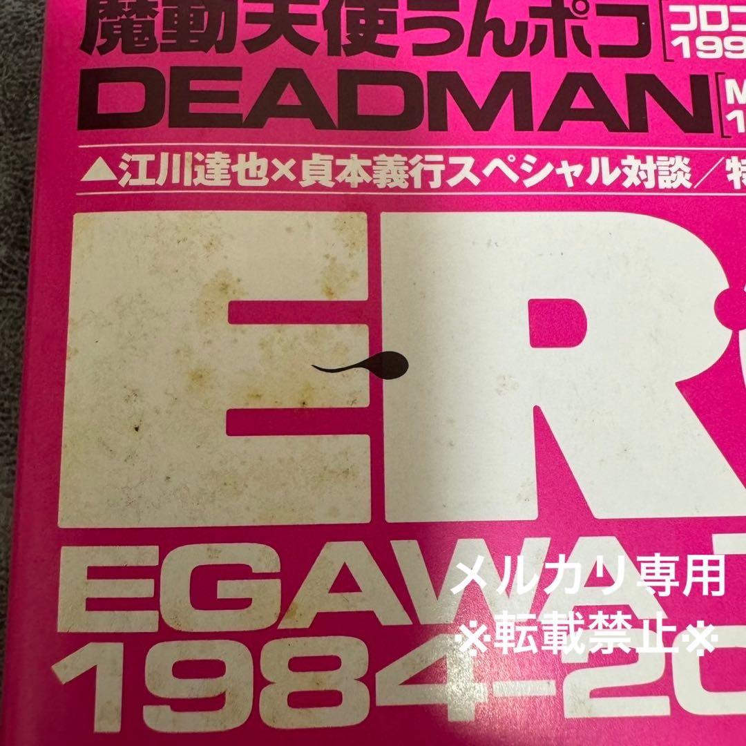 Ero pop 江川達也画集 1984‐2002 初版 帯付 - メルカリ