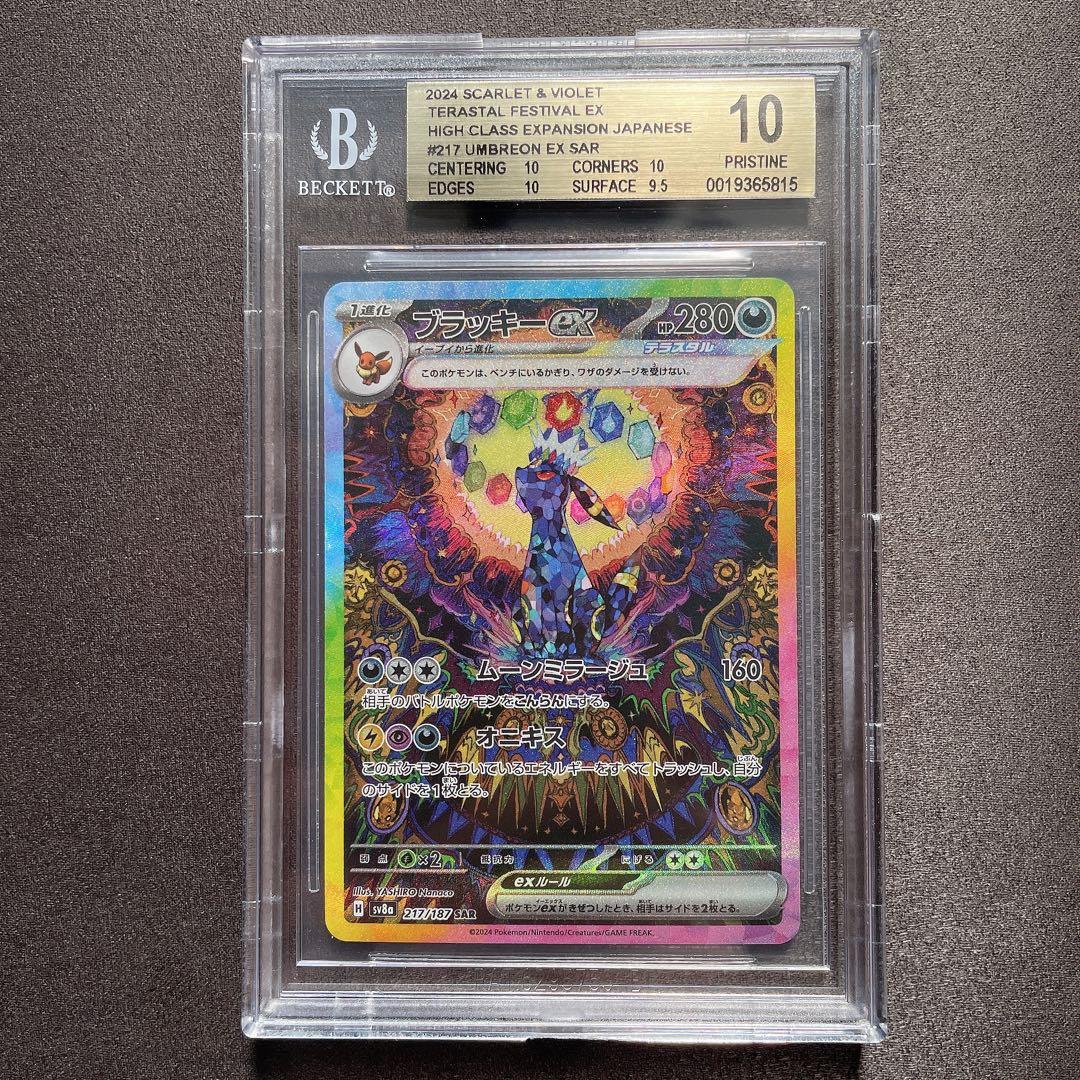 【BGS 10 ゴールドラベル】ブラッキーex SAR カード bg6 2026年最新】bgs10 ブラッキーの人気アイテム - メルカリ