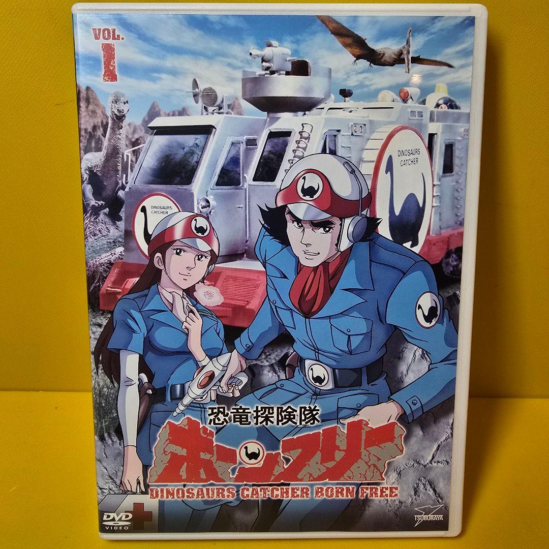新品ケース交換済み　恐竜探険隊ボーンフリー　DVD 全5巻　全巻セット Amazon.co.jp: 恐竜探険隊ボーンフリー DVD-BOX : 森功至, 兼本新吾