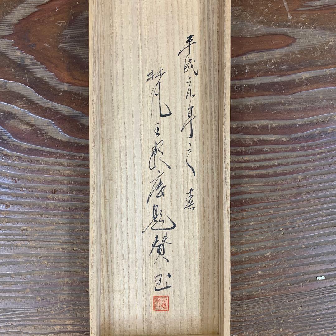 美品 掛け軸 伊藤若冲画・有馬頼底老師賛「葡萄栗鼠・芦花翡翠図」双幅