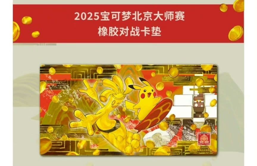 14中国版 2025マスターズ北京 サーフゴー ピカチュウ プレイマット