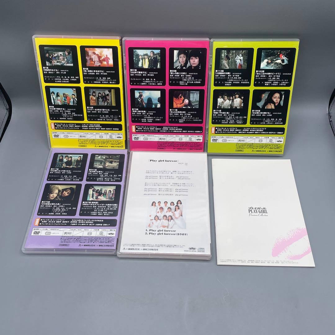 プレイガール DVD プレミアムコレクションボックス - メルカリ