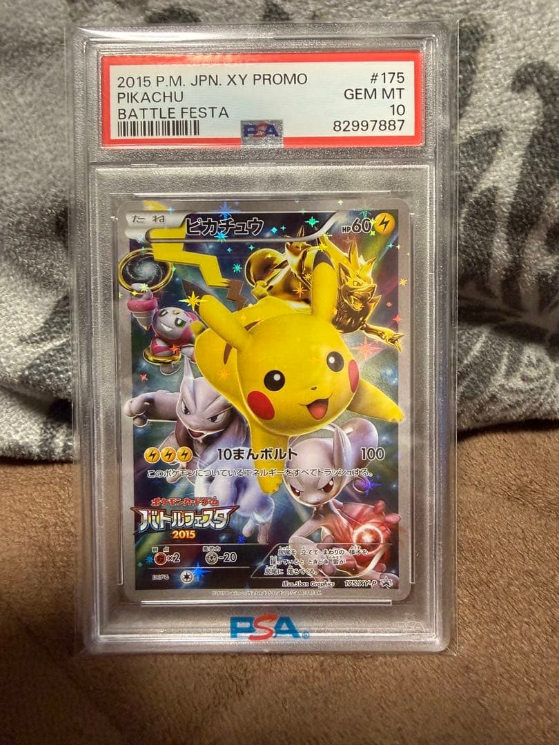 ピカチュウ　バトルフェスタ2015 psa10 2026年最新】バトルフェスタ2015 psa10の人気アイテム - メルカリ