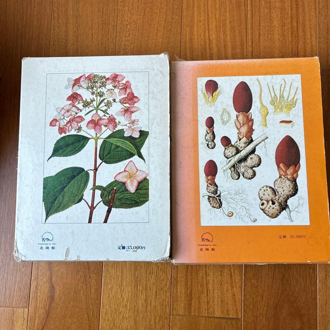 訳あり 原色牧野植物大図鑑 - メルカリ