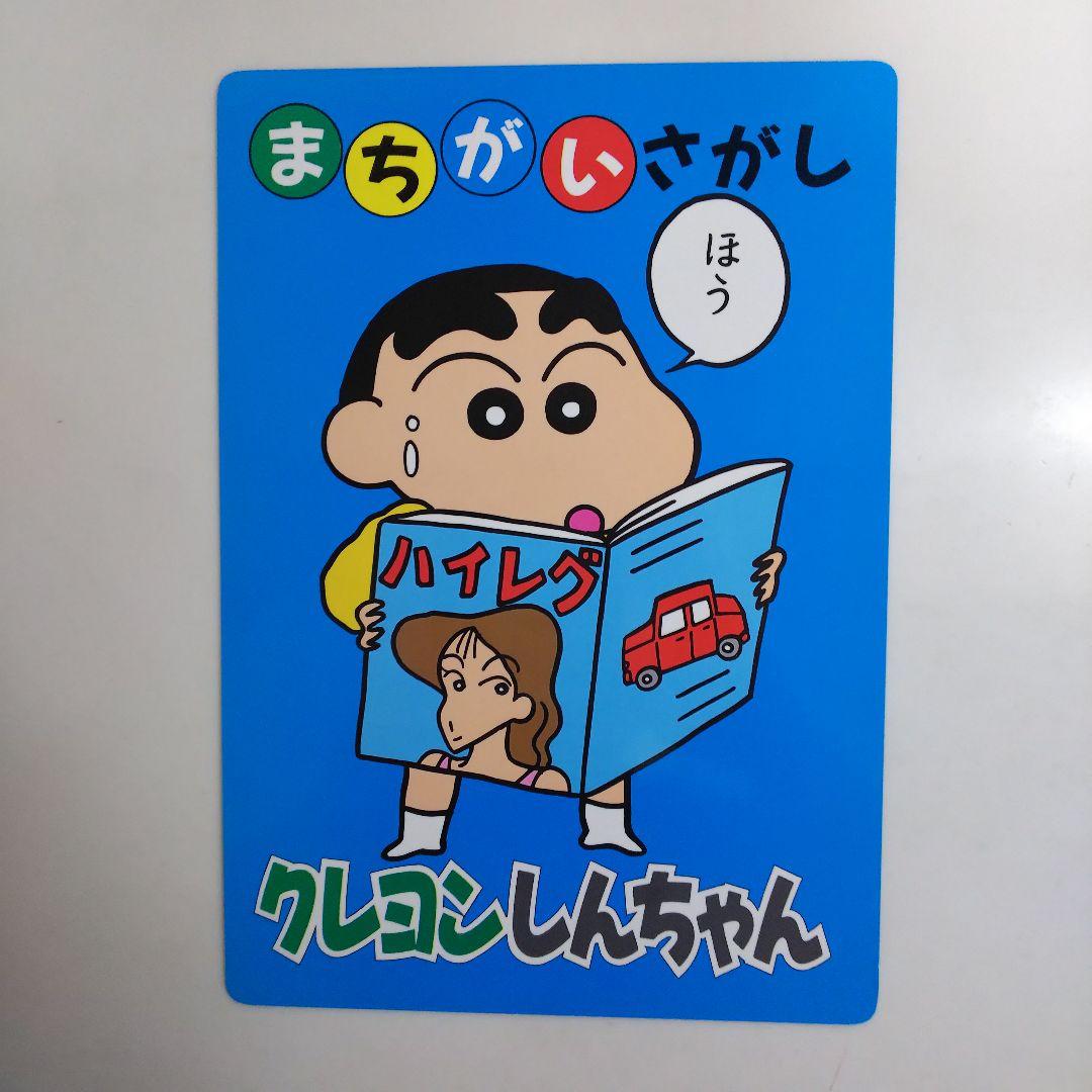 クレヨンしんちゃん」ジャンボカード7枚セット（非売品・新品