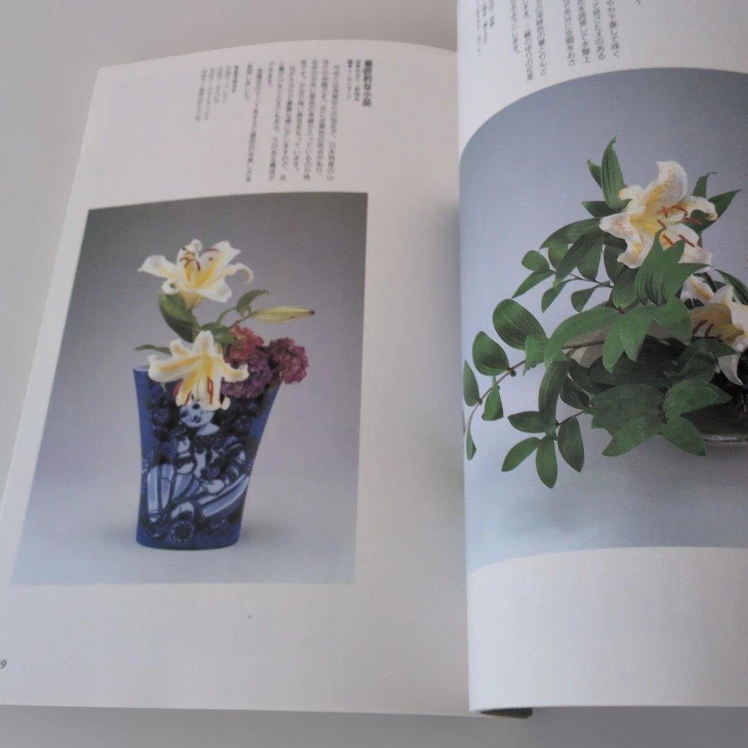 生け花小原流 工藤和彦 花材別 いけばな作例シリーズ 3.4.5.6.13計5冊