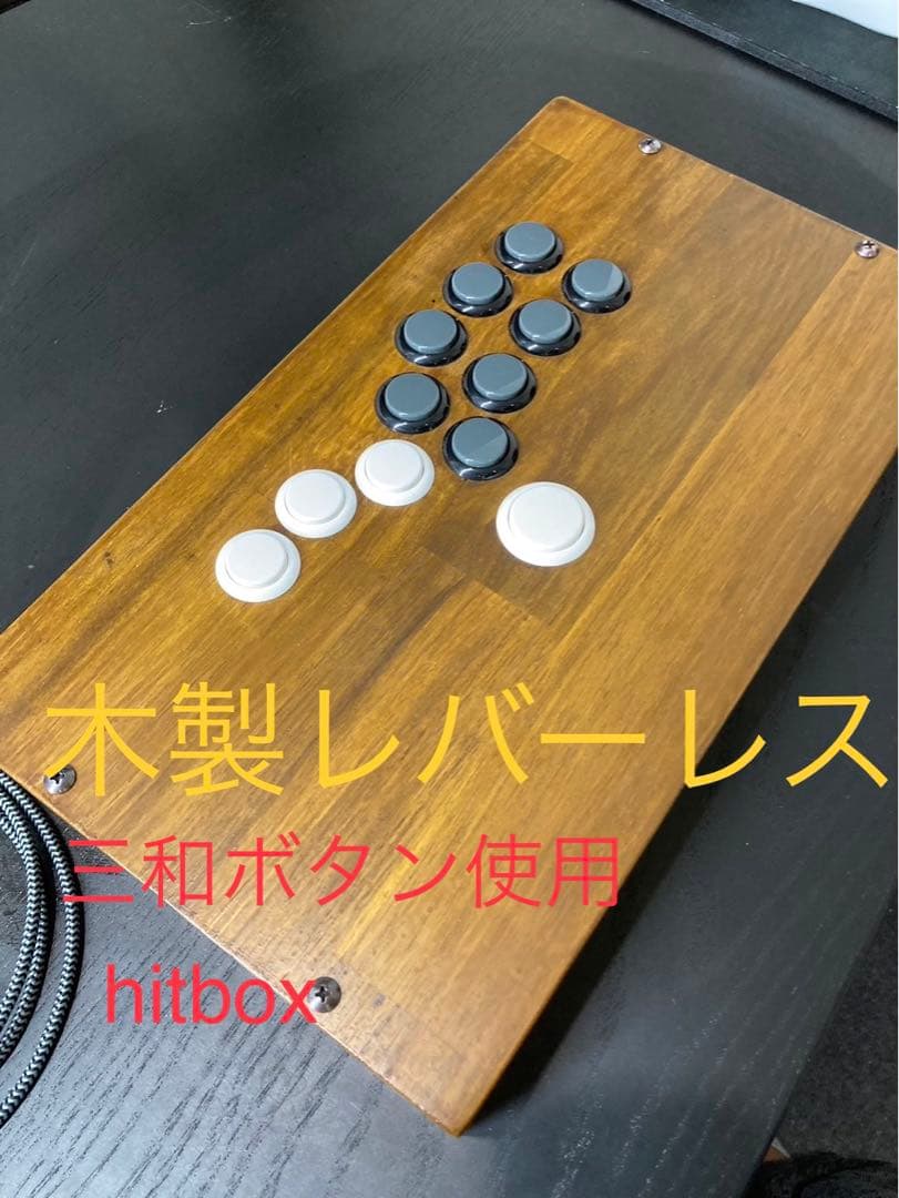 自作木製レバーレス - メルカリ