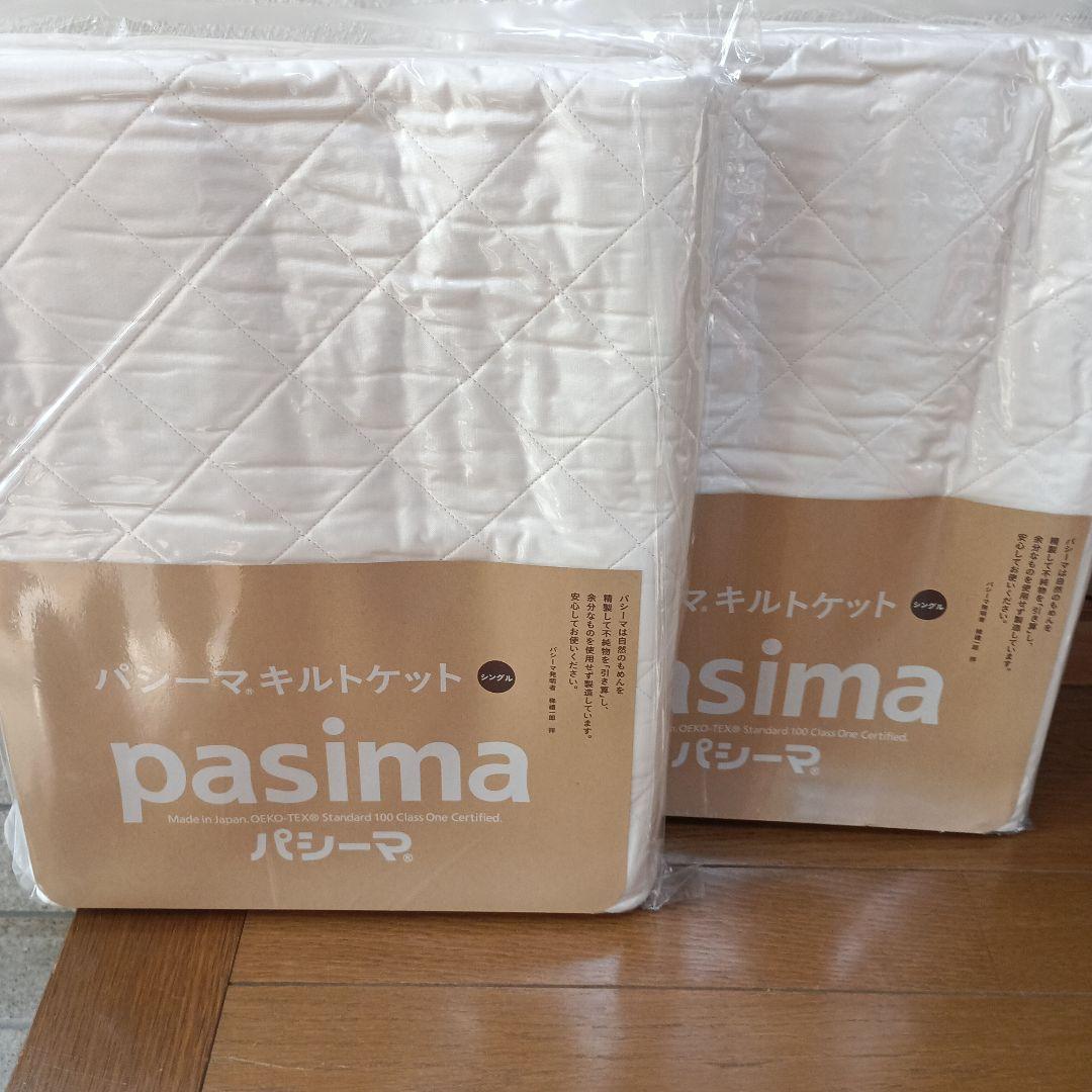 大人気のパシーマ キルトケット 145cm x 240cm 2枚セット キナリ色