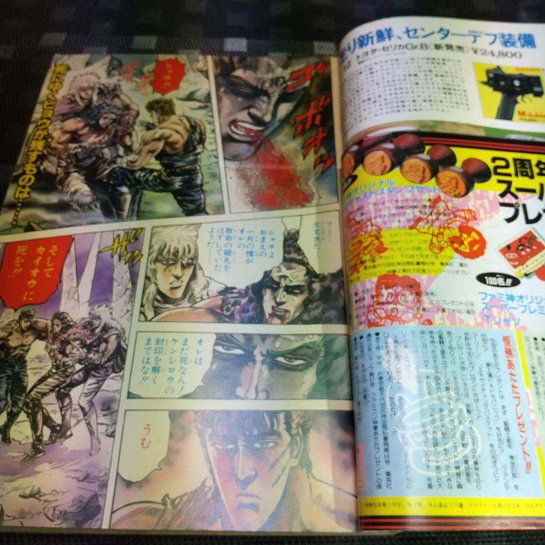 週刊少年ジャンプ 1987年37号※ドラゴンボール 表紙※北斗の拳 巻頭