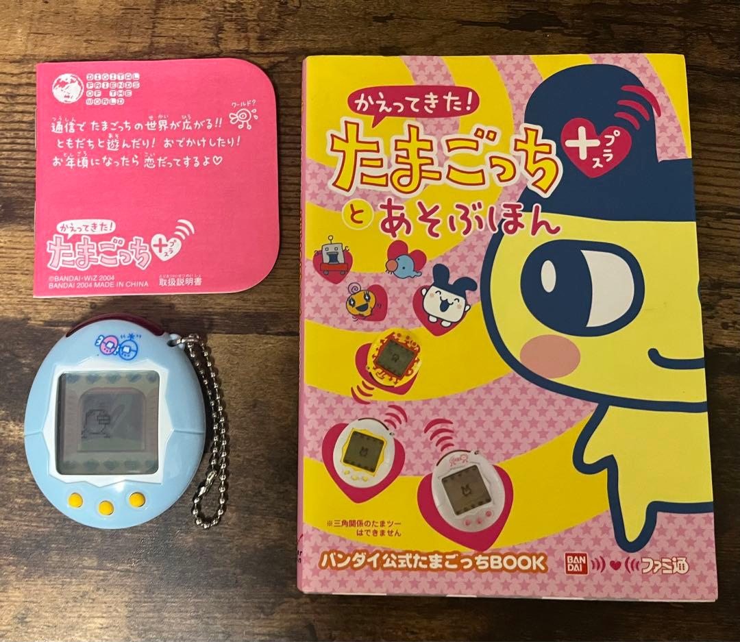 かえってきたたまごっちプラス本体+攻略本セット - メルカリ