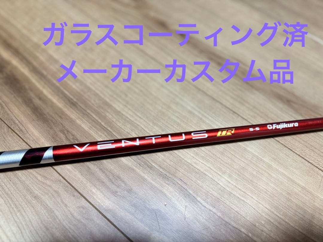 メーカーカスタム Ventus TR Red 5S キャロウェイ Fujikura Ventus TR Red 5-S 54g STIFF 43.5