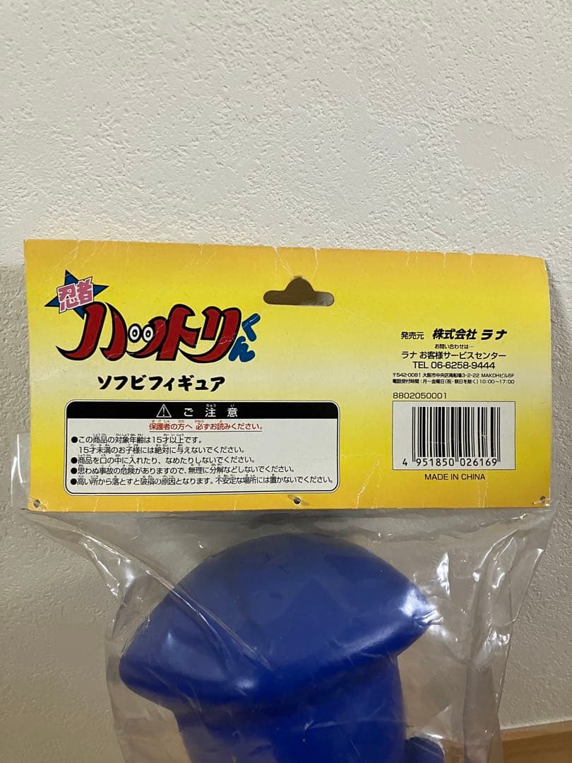 激レア“RUNAソフビフィギュア 忍者ハットリくん只今参上200mm